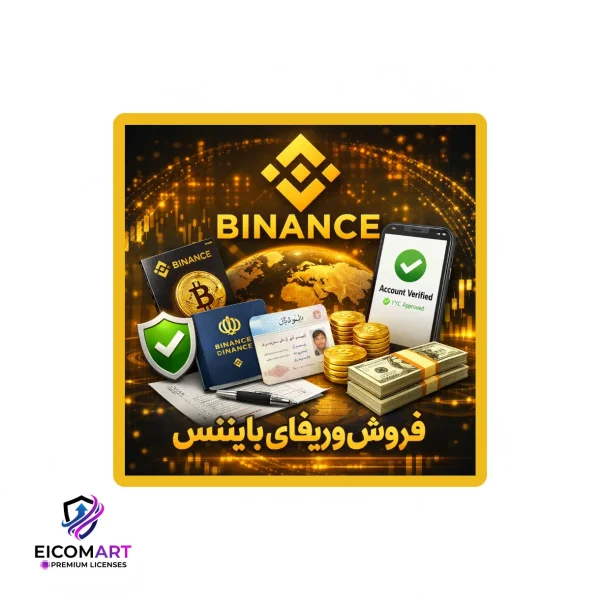 وریفای اکانت بایننس Binance با تصویر و نام شما