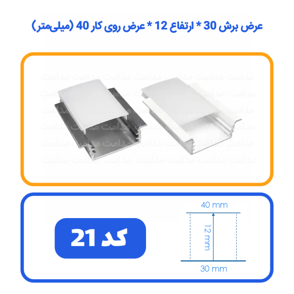 لاینر روشنایی نور خطی به همراه متعلقات کامل کد 25